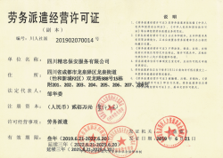 劳务派遣经营许可证 (副本)